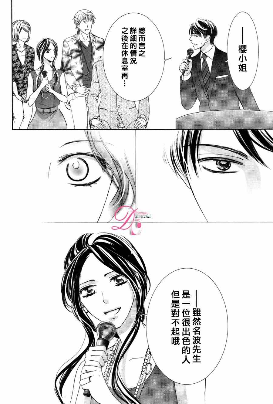 《也许很突然、明天我要结婚了》漫画最新章节第12话免费下拉式在线观看章节第【31】张图片