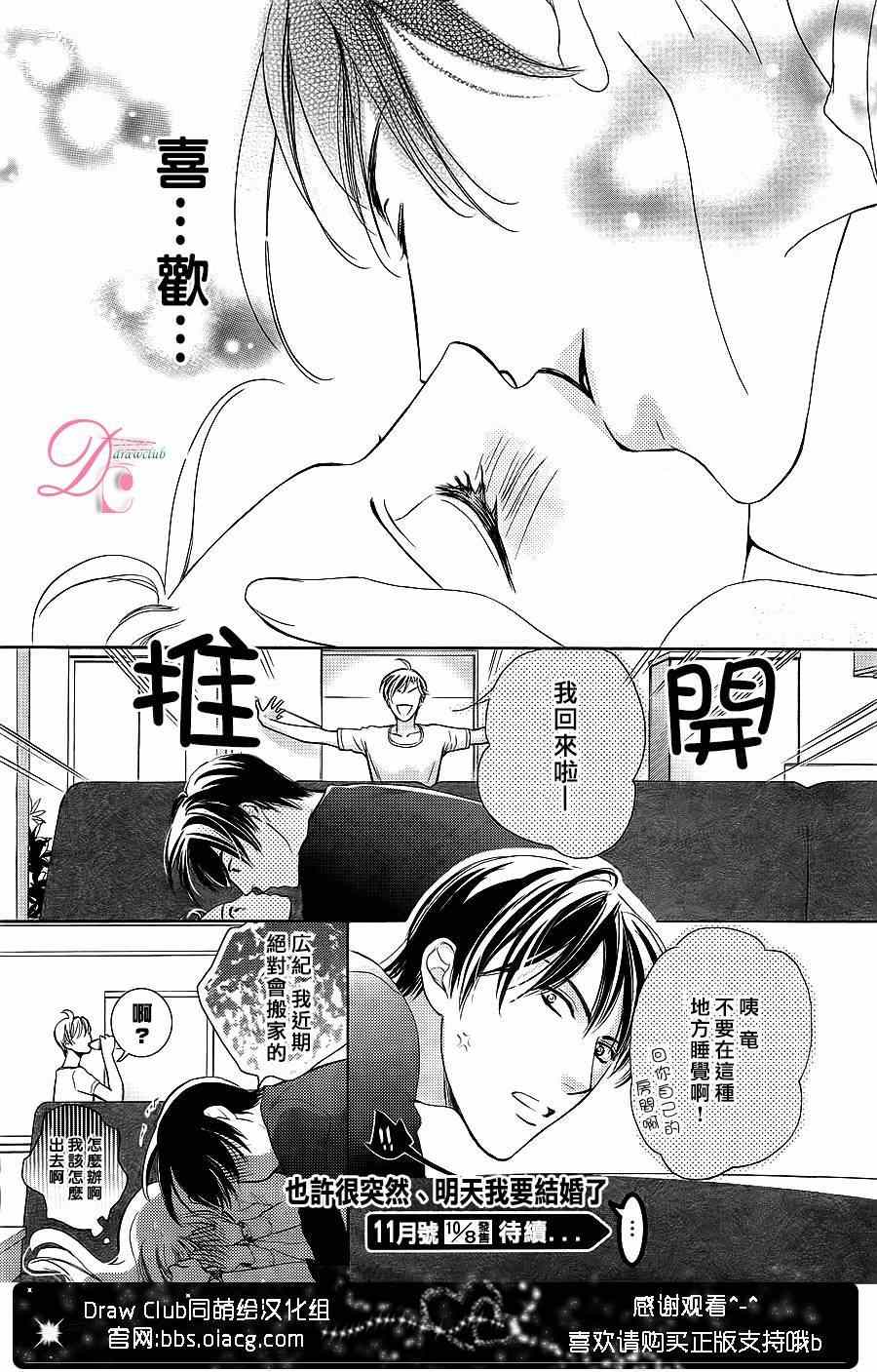 《也许很突然、明天我要结婚了》漫画最新章节第6话免费下拉式在线观看章节第【35】张图片