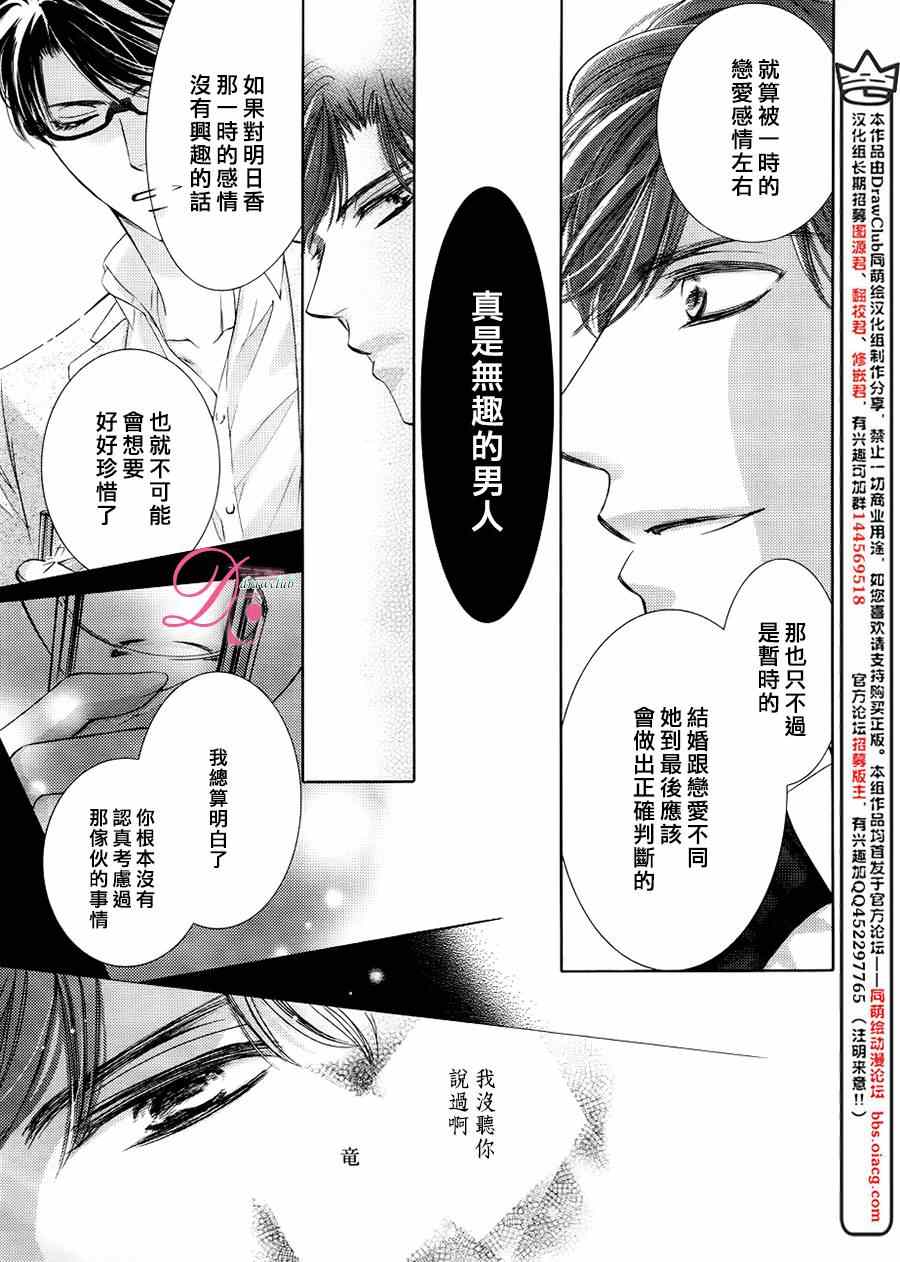 《也许很突然、明天我要结婚了》漫画最新章节第20话免费下拉式在线观看章节第【7】张图片