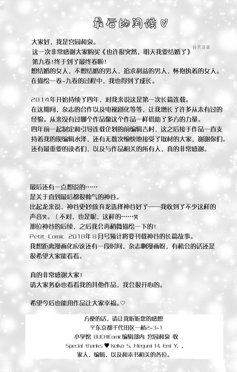 《也许很突然、明天我要结婚了》漫画最新章节番外8免费下拉式在线观看章节第【12】张图片