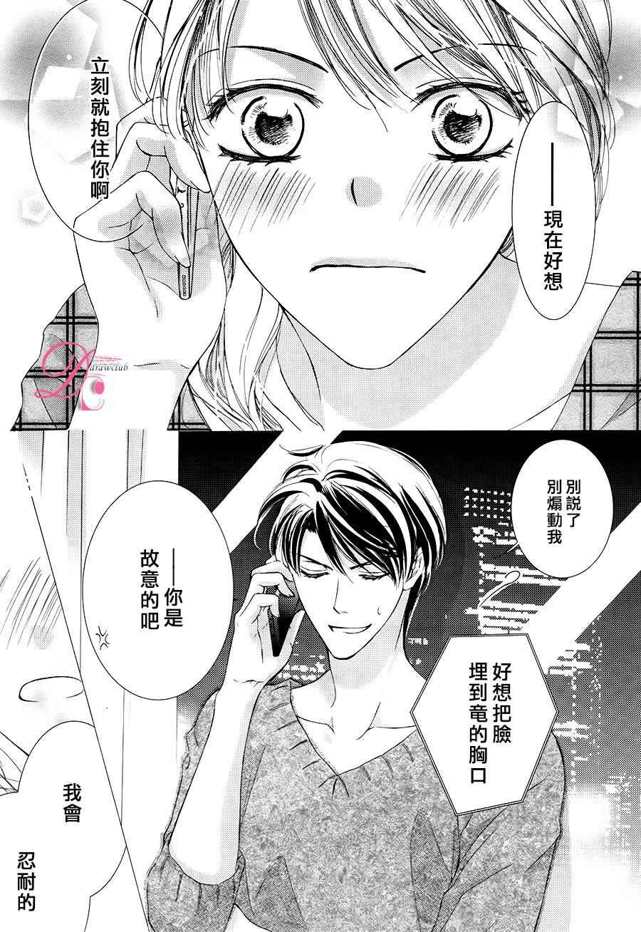 《也许很突然、明天我要结婚了》漫画最新章节第18话免费下拉式在线观看章节第【15】张图片