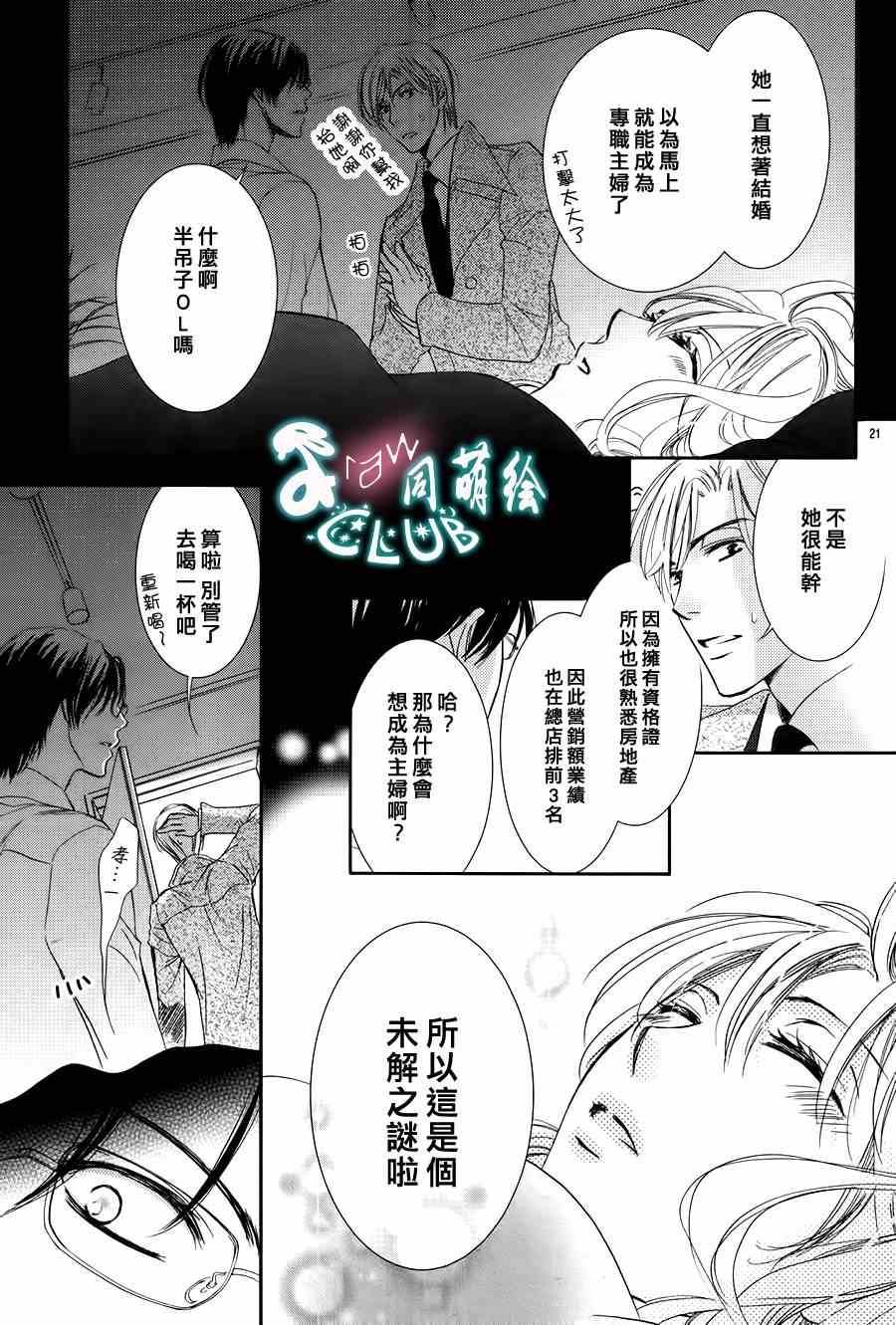 《也许很突然、明天我要结婚了》漫画最新章节第1话免费下拉式在线观看章节第【24】张图片