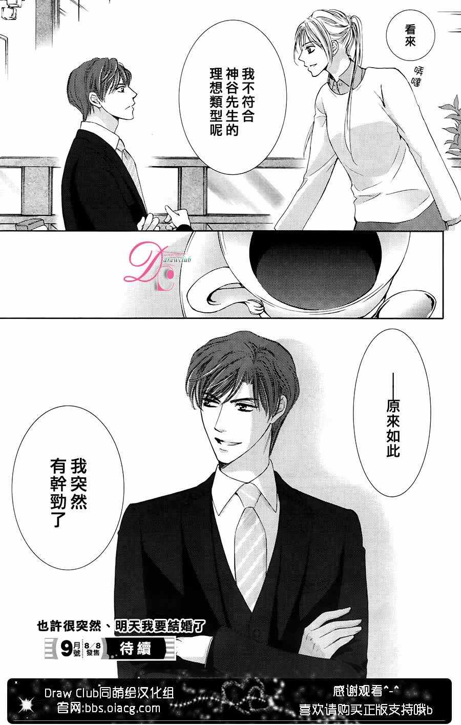 《也许很突然、明天我要结婚了》漫画最新章节第16话免费下拉式在线观看章节第【35】张图片