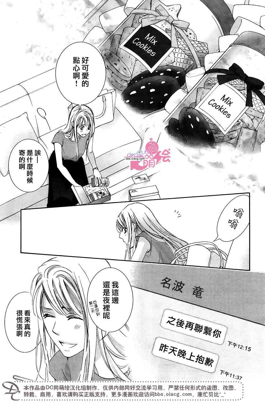 《也许很突然、明天我要结婚了》漫画最新章节第38话免费下拉式在线观看章节第【26】张图片