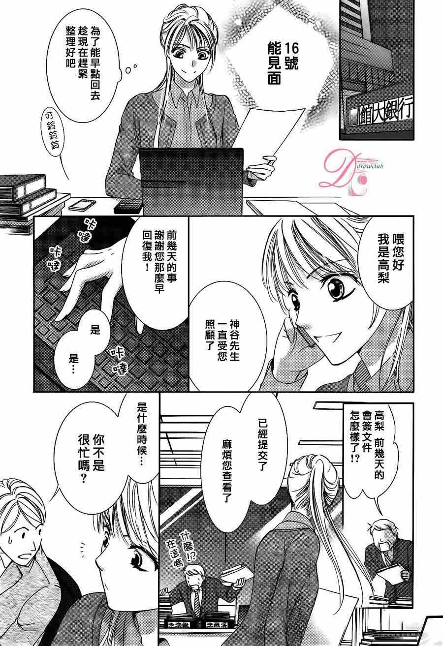 《也许很突然、明天我要结婚了》漫画最新章节第9话免费下拉式在线观看章节第【10】张图片