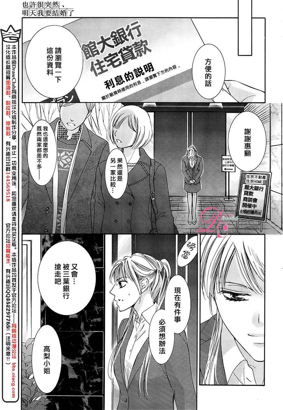 《也许很突然、明天我要结婚了》漫画最新章节第18话免费下拉式在线观看章节第【21】张图片