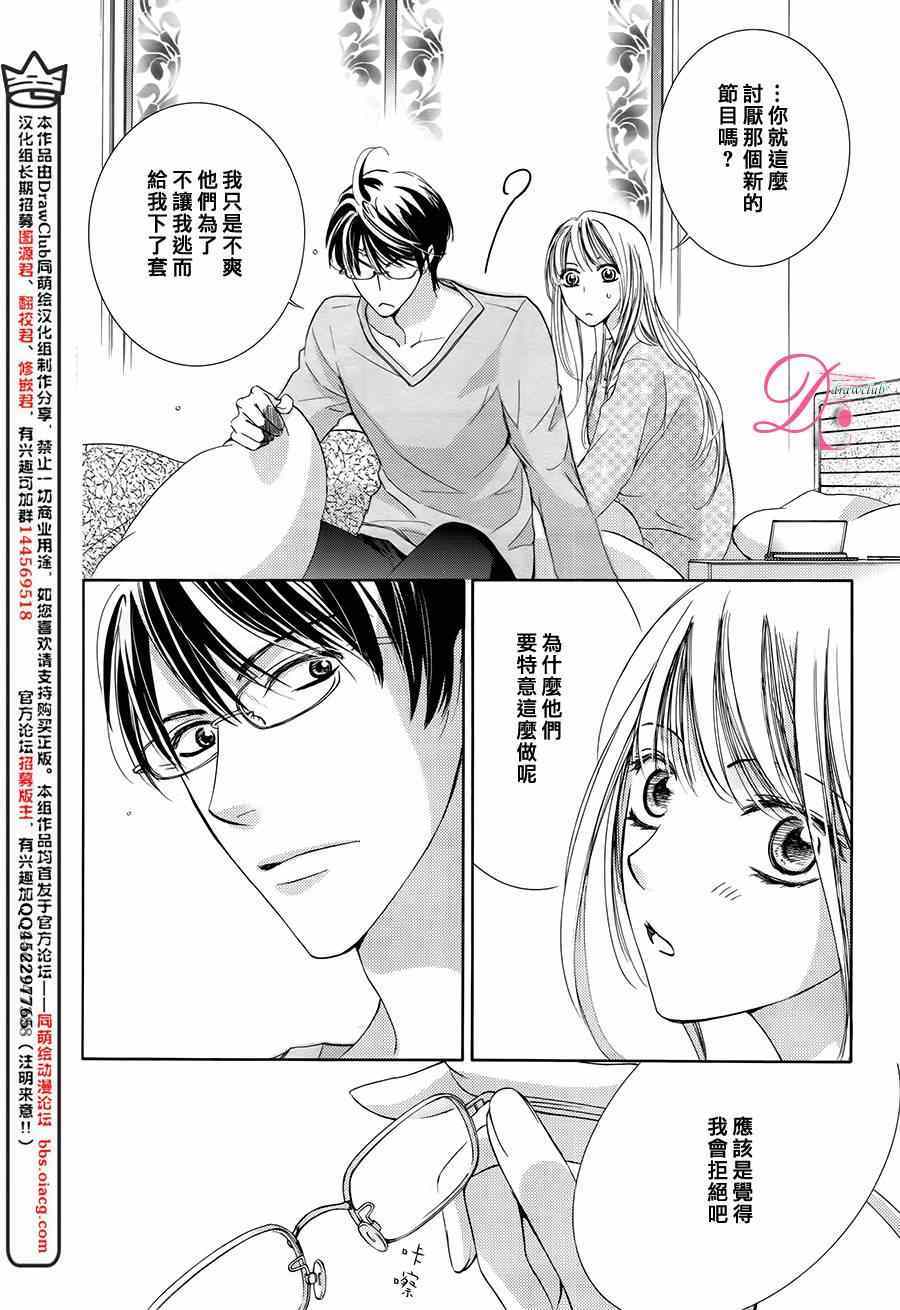 《也许很突然、明天我要结婚了》漫画最新章节第11话免费下拉式在线观看章节第【23】张图片