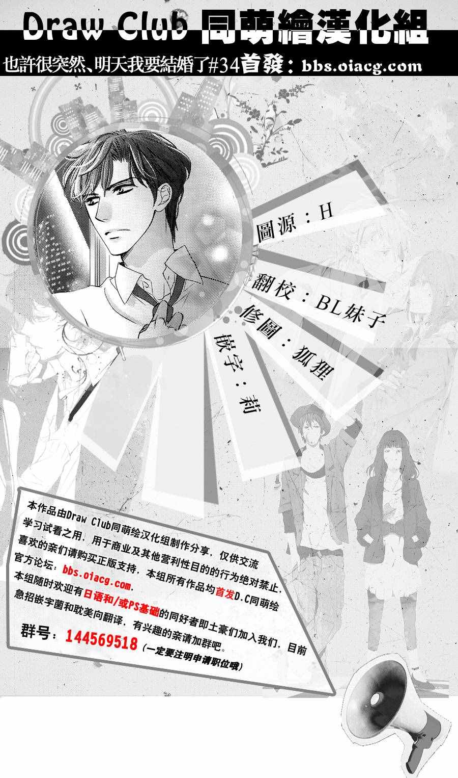 《也许很突然、明天我要结婚了》漫画最新章节第34话免费下拉式在线观看章节第【1】张图片