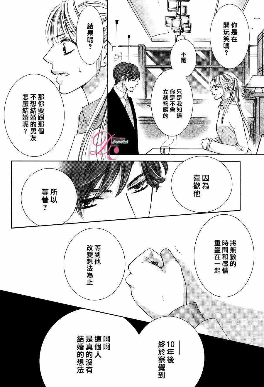 《也许很突然、明天我要结婚了》漫画最新章节第16话免费下拉式在线观看章节第【30】张图片