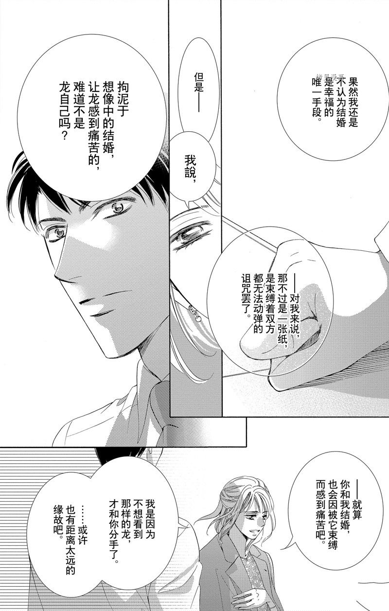 《也许很突然、明天我要结婚了》漫画最新章节第43话 试看版免费下拉式在线观看章节第【22】张图片
