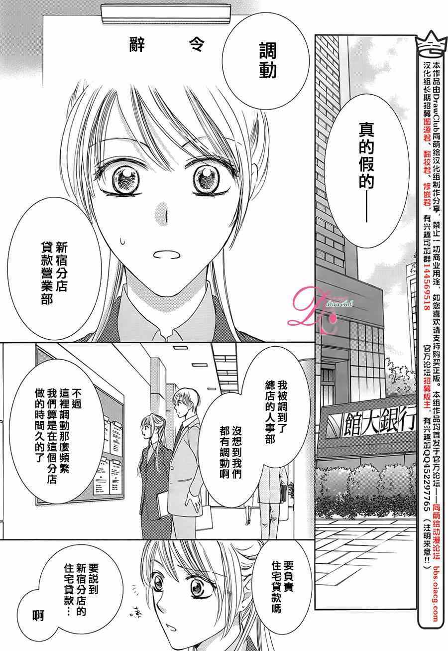 《也许很突然、明天我要结婚了》漫画最新章节第11话免费下拉式在线观看章节第【17】张图片