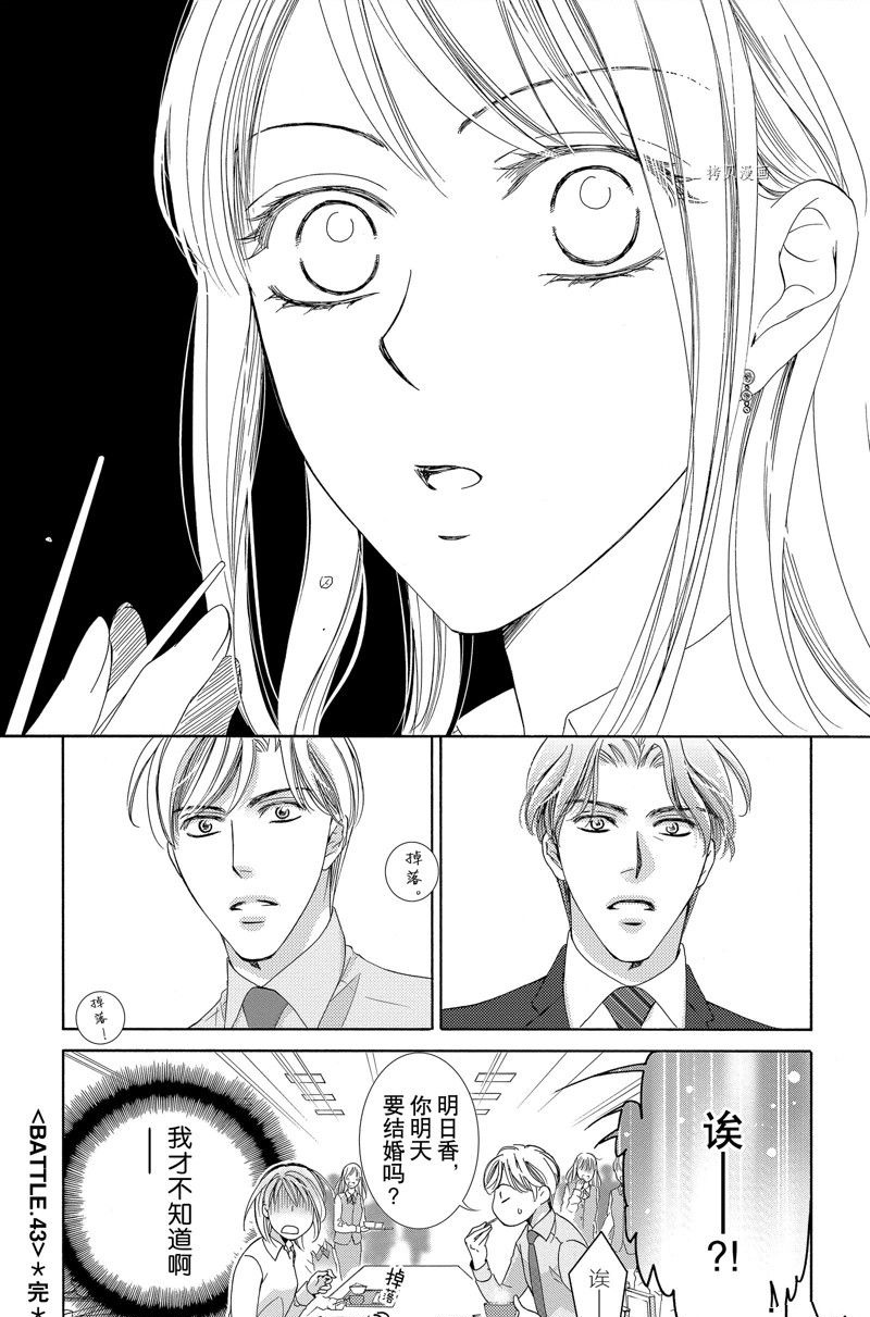 《也许很突然、明天我要结婚了》漫画最新章节第43话 试看版免费下拉式在线观看章节第【35】张图片