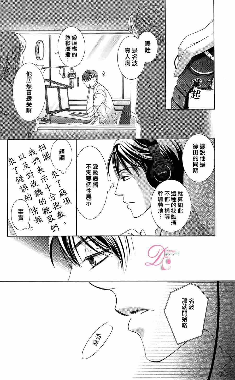 《也许很突然、明天我要结婚了》漫画最新章节第4话免费下拉式在线观看章节第【15】张图片