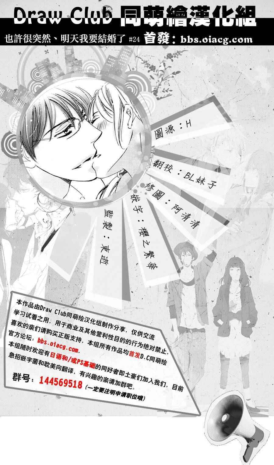 《也许很突然、明天我要结婚了》漫画最新章节第24话免费下拉式在线观看章节第【1】张图片