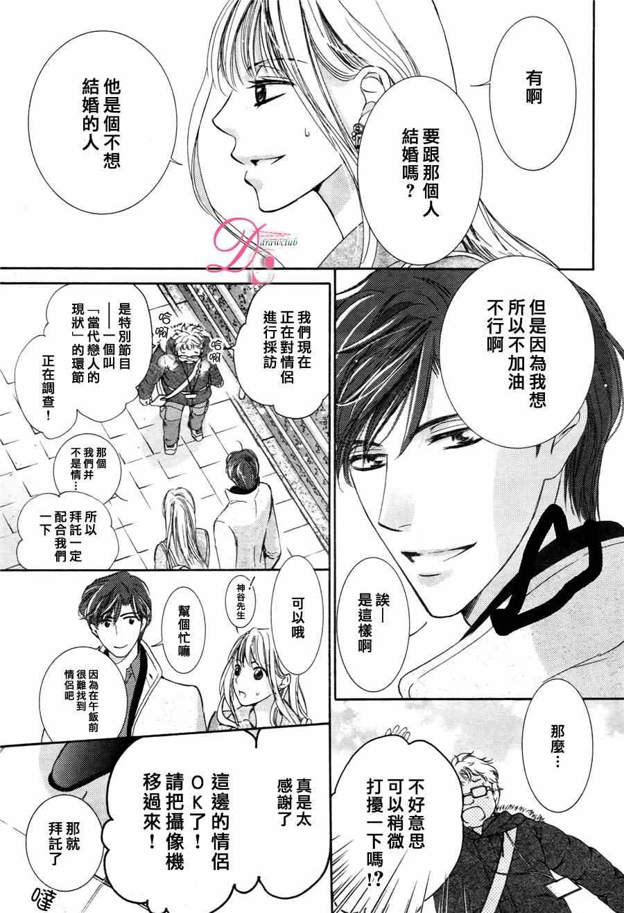 《也许很突然、明天我要结婚了》漫画最新章节第12话免费下拉式在线观看章节第【12】张图片