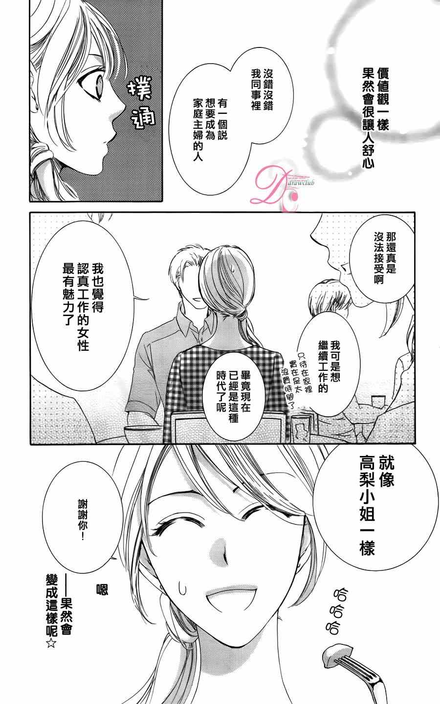 《也许很突然、明天我要结婚了》漫画最新章节第3话免费下拉式在线观看章节第【7】张图片