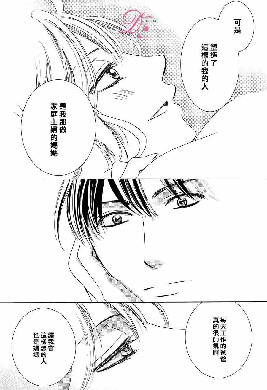 《也许很突然、明天我要结婚了》漫画最新章节第11话免费下拉式在线观看章节第【28】张图片