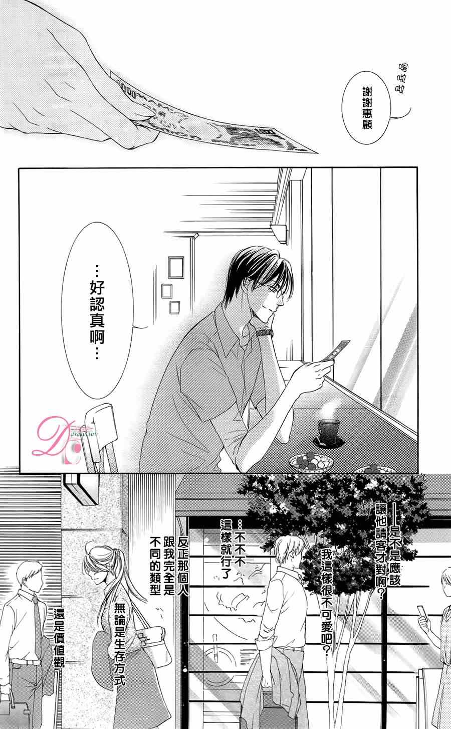 《也许很突然、明天我要结婚了》漫画最新章节第4话免费下拉式在线观看章节第【7】张图片