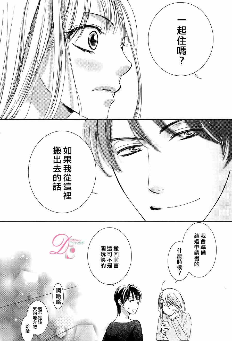 《也许很突然、明天我要结婚了》漫画最新章节第7话免费下拉式在线观看章节第【28】张图片