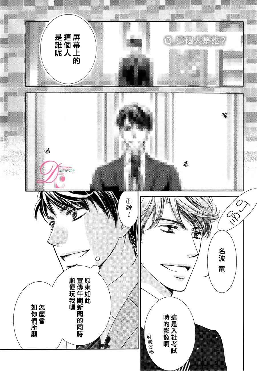 《也许很突然、明天我要结婚了》漫画最新章节第25话免费下拉式在线观看章节第【24】张图片