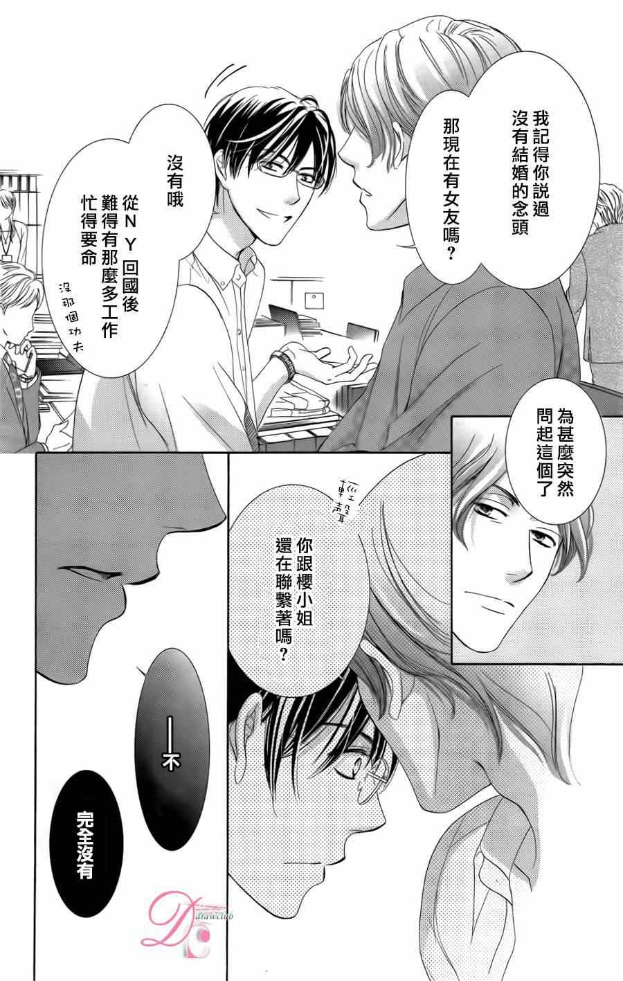 《也许很突然、明天我要结婚了》漫画最新章节第2话免费下拉式在线观看章节第【4】张图片