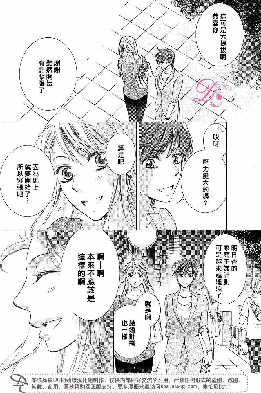 《也许很突然、明天我要结婚了》漫画最新章节第30话免费下拉式在线观看章节第【10】张图片