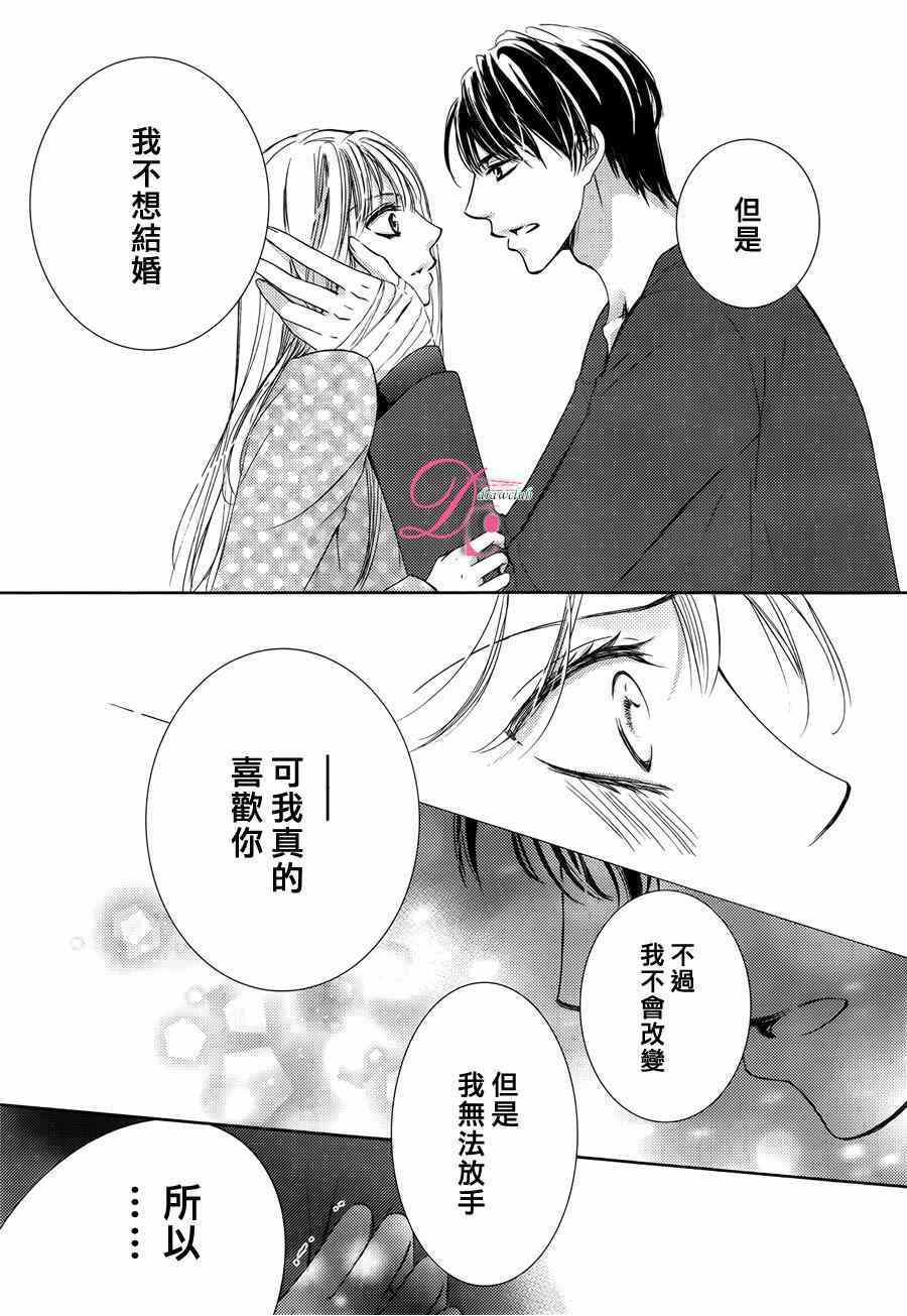 《也许很突然、明天我要结婚了》漫画最新章节第16话免费下拉式在线观看章节第【3】张图片