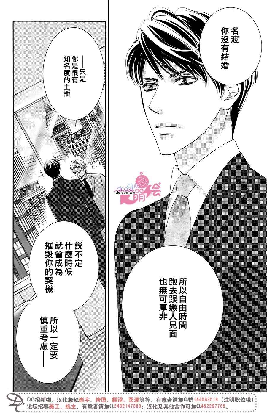 《也许很突然、明天我要结婚了》漫画最新章节第36话免费下拉式在线观看章节第【3】张图片