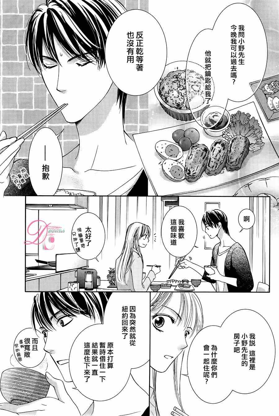 《也许很突然、明天我要结婚了》漫画最新章节第7话免费下拉式在线观看章节第【25】张图片