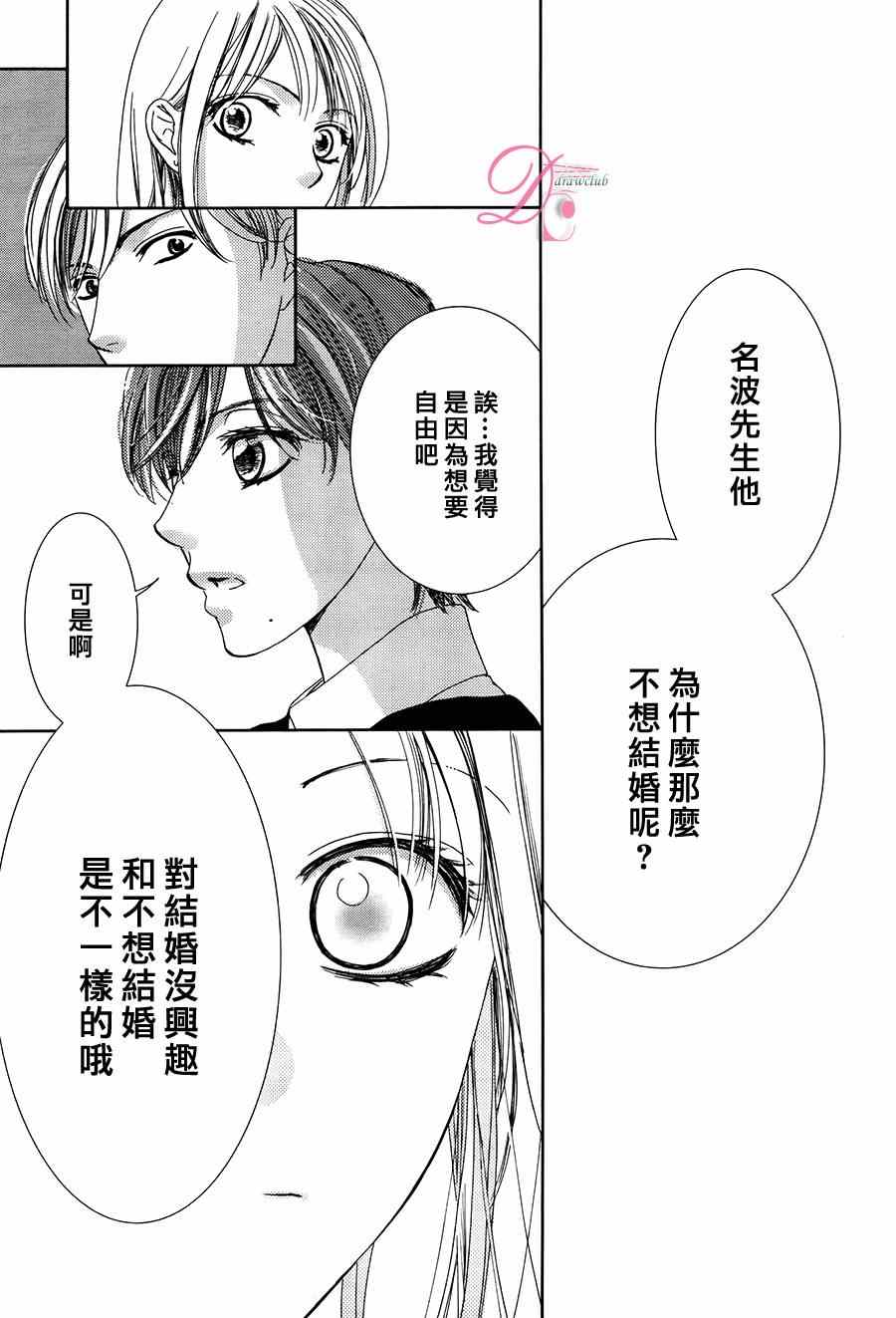 《也许很突然、明天我要结婚了》漫画最新章节第8话免费下拉式在线观看章节第【20】张图片