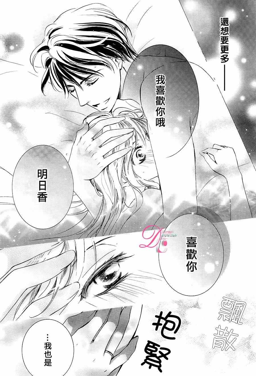 《也许很突然、明天我要结婚了》漫画最新章节第26话免费下拉式在线观看章节第【26】张图片