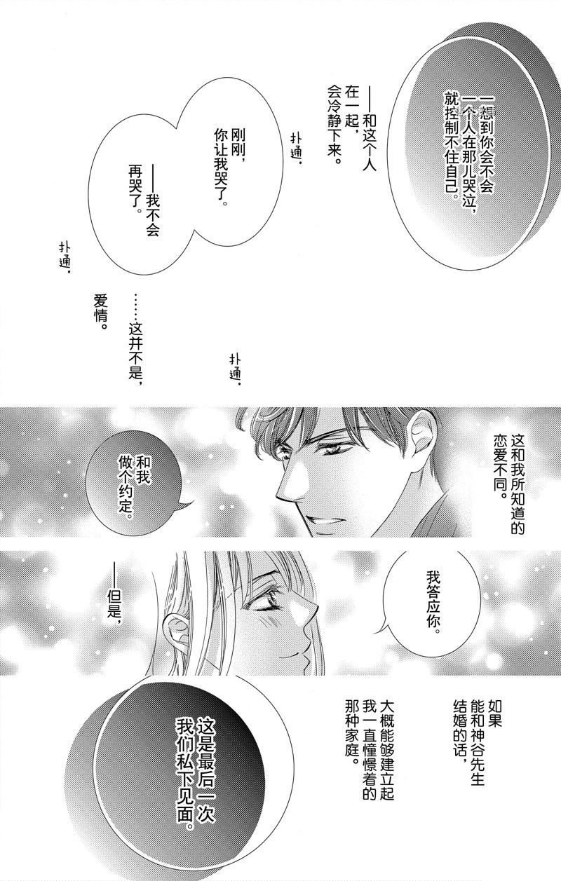 《也许很突然、明天我要结婚了》漫画最新章节第41话 试看版免费下拉式在线观看章节第【16】张图片