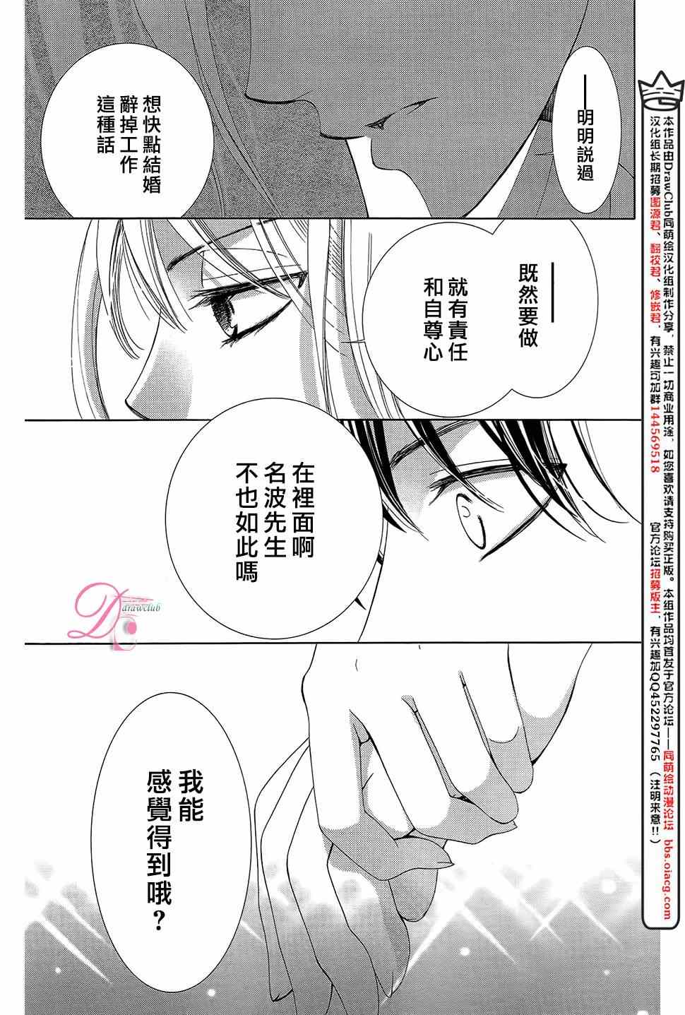 《也许很突然、明天我要结婚了》漫画最新章节第4话免费下拉式在线观看章节第【32】张图片