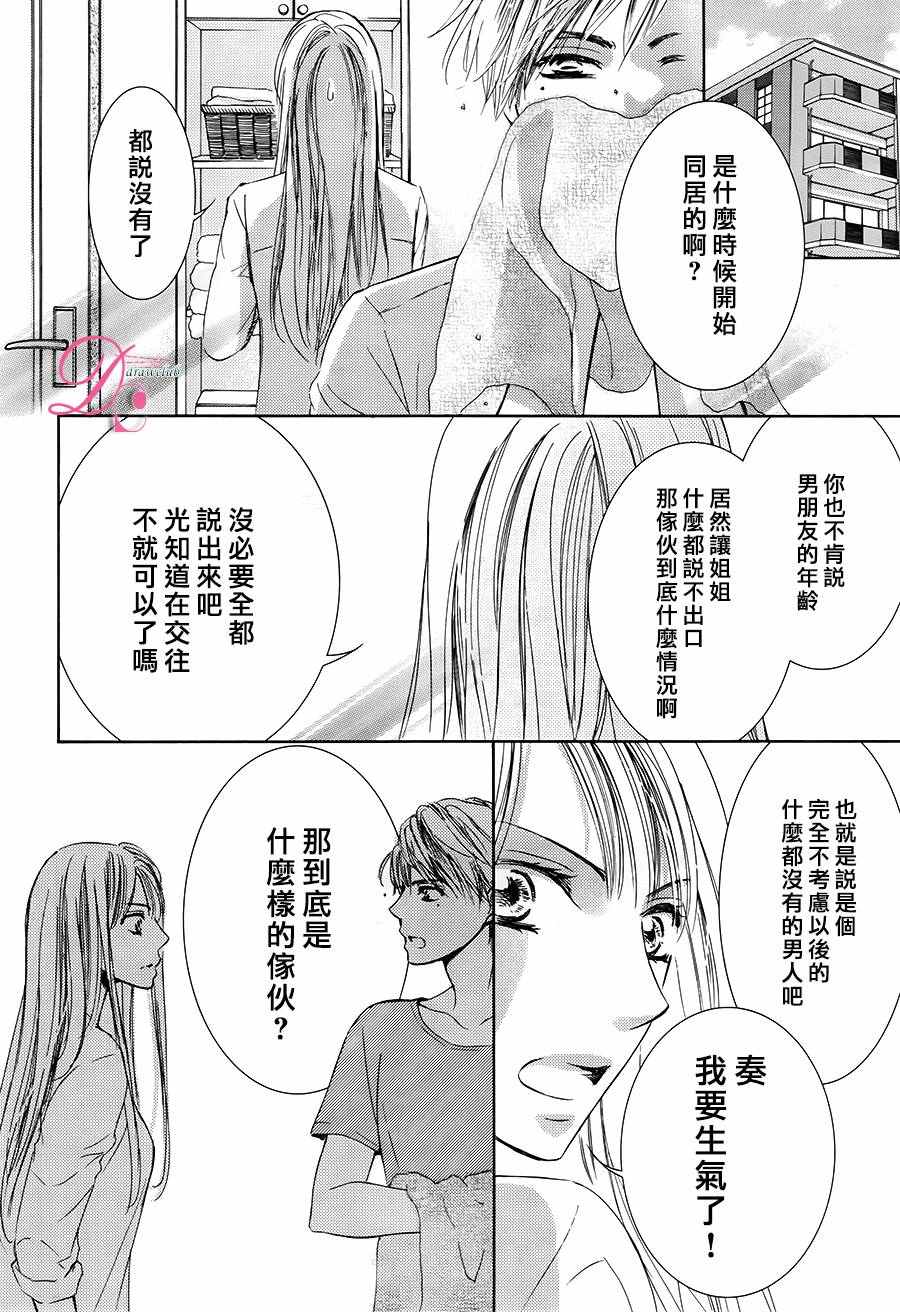 《也许很突然、明天我要结婚了》漫画最新章节第27话免费下拉式在线观看章节第【27】张图片