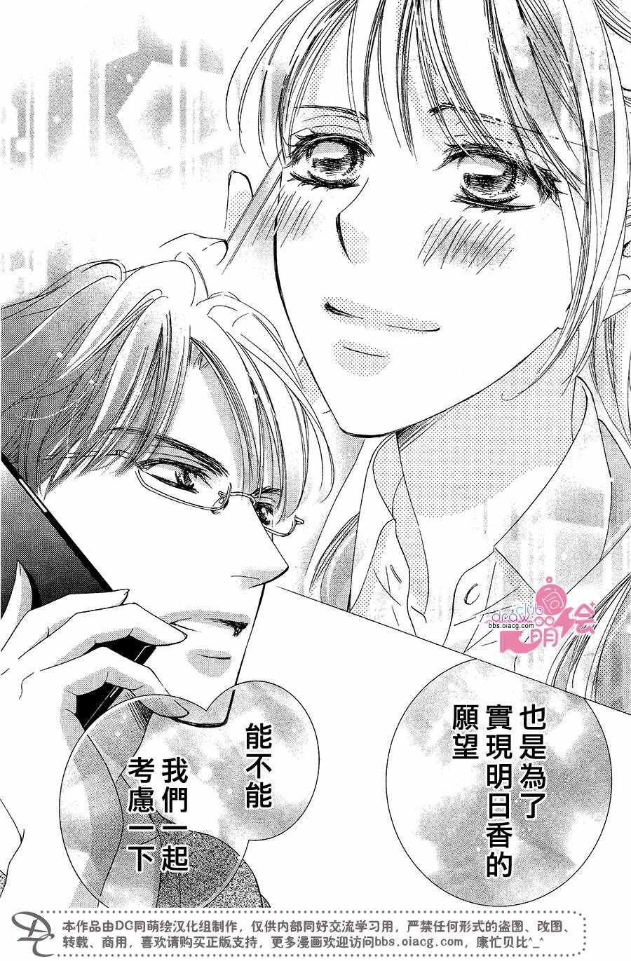 《也许很突然、明天我要结婚了》漫画最新章节第40话免费下拉式在线观看章节第【20】张图片