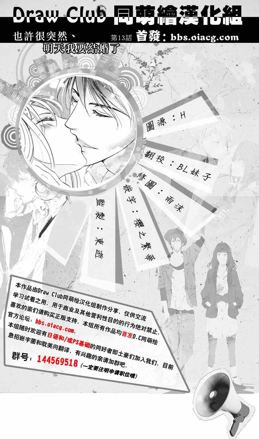 《也许很突然、明天我要结婚了》漫画最新章节第13话免费下拉式在线观看章节第【36】张图片