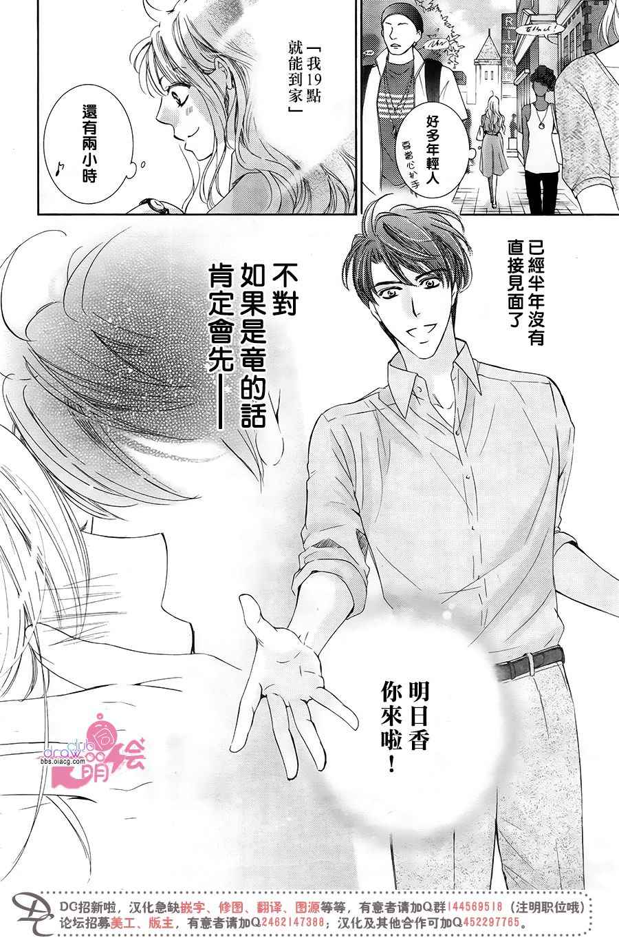 《也许很突然、明天我要结婚了》漫画最新章节第38话免费下拉式在线观看章节第【31】张图片