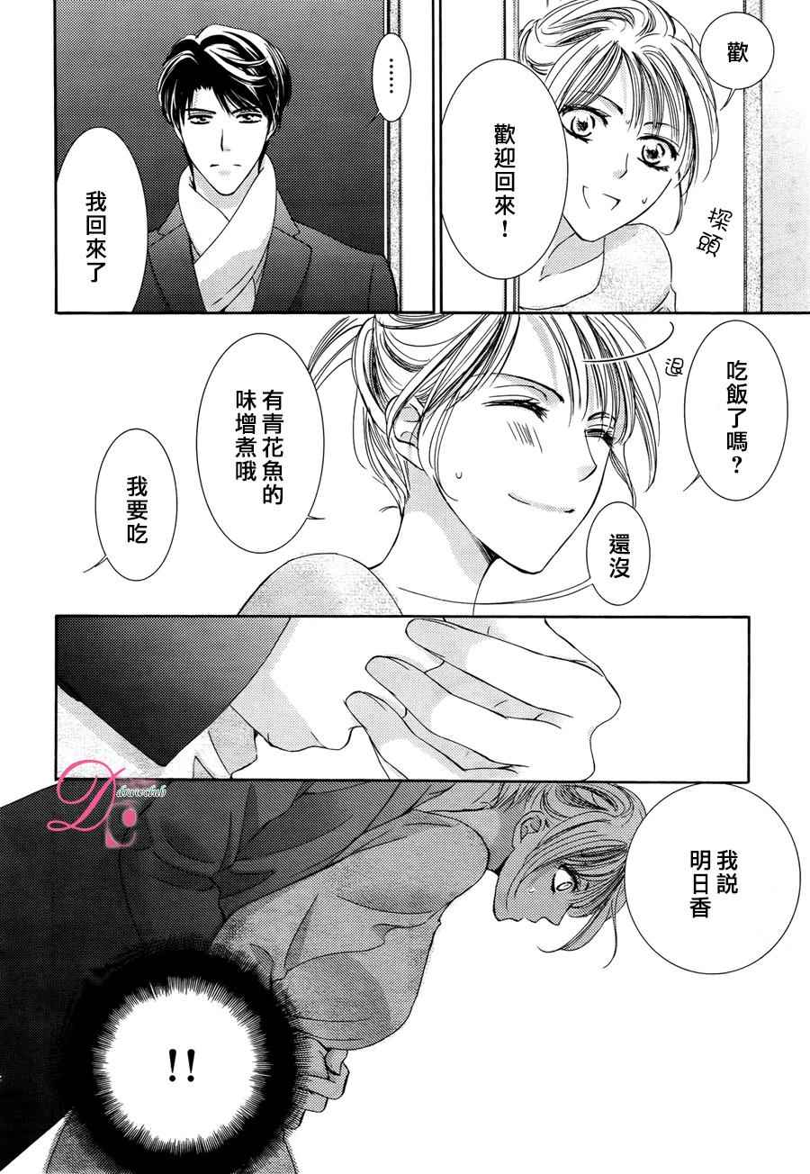 《也许很突然、明天我要结婚了》漫画最新章节第17话免费下拉式在线观看章节第【15】张图片