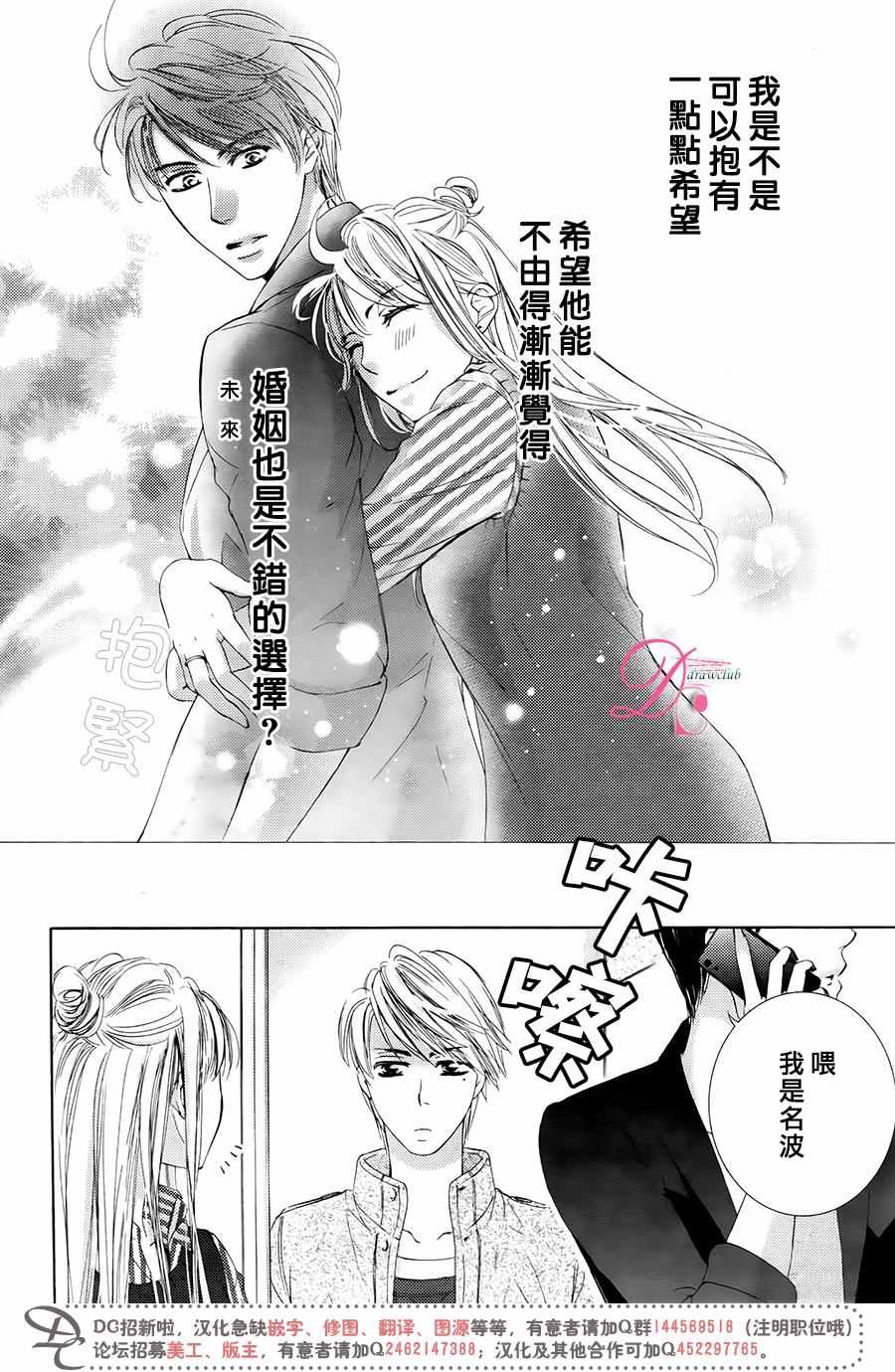 《也许很突然、明天我要结婚了》漫画最新章节第28话免费下拉式在线观看章节第【23】张图片