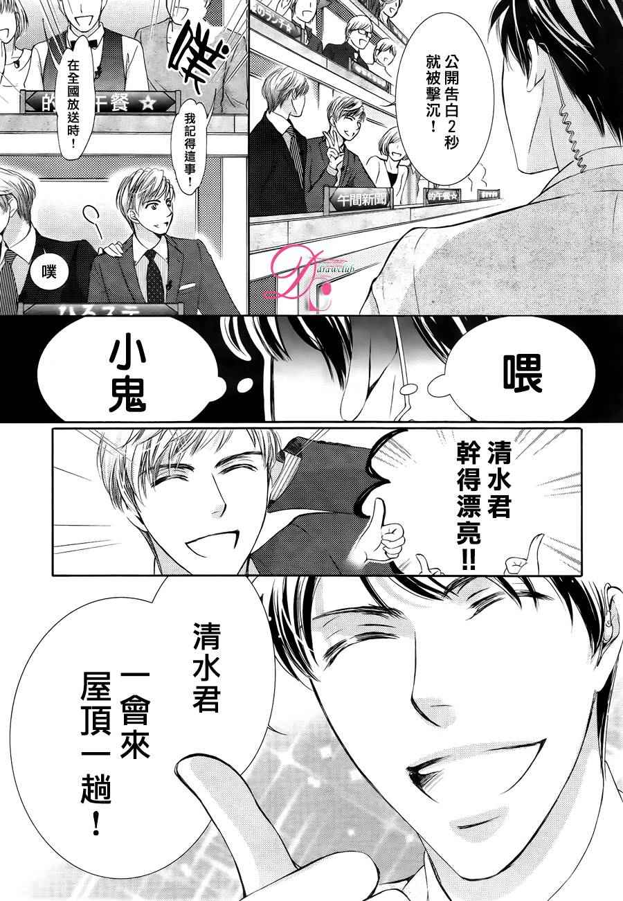 《也许很突然、明天我要结婚了》漫画最新章节第25话免费下拉式在线观看章节第【26】张图片