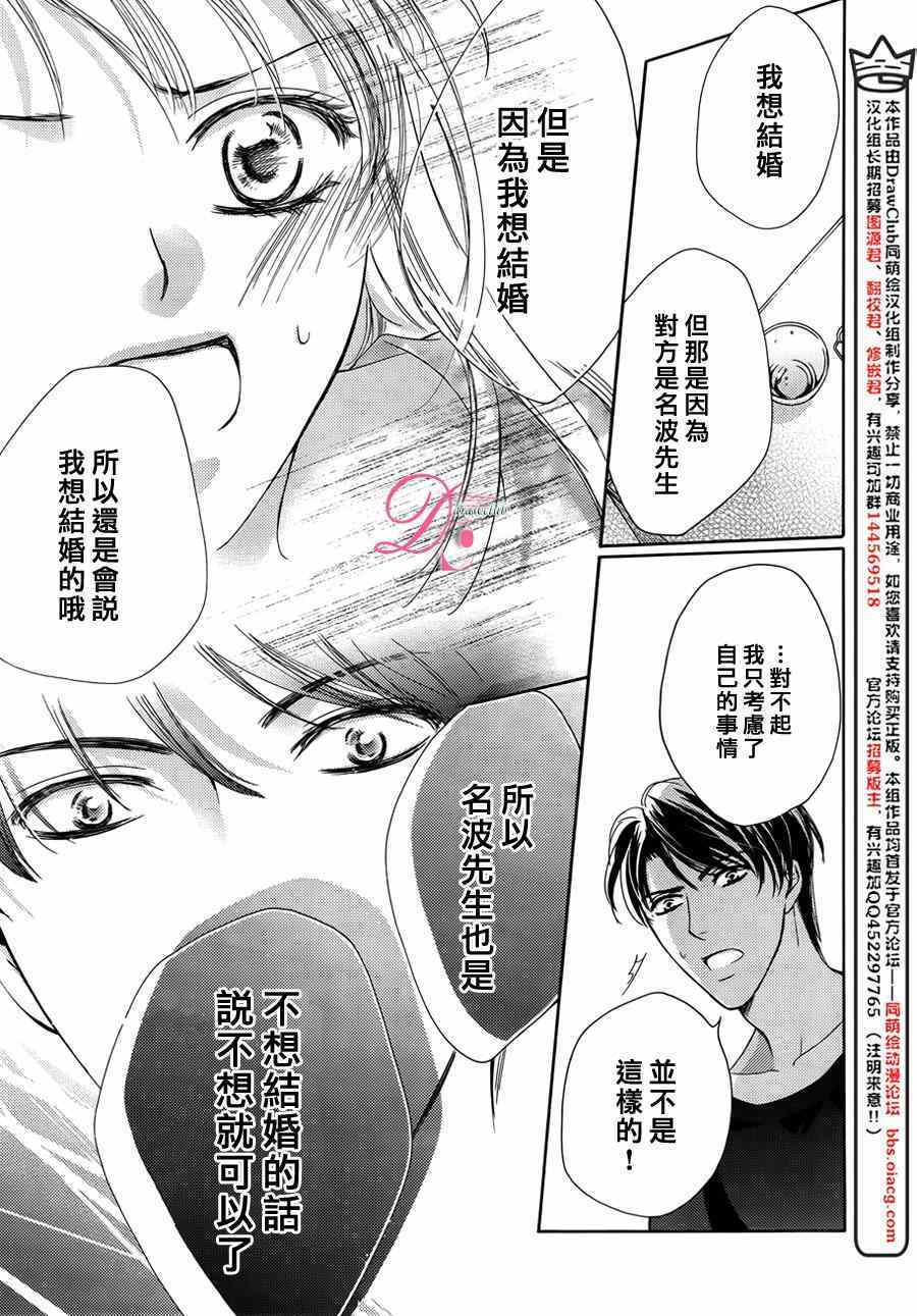 《也许很突然、明天我要结婚了》漫画最新章节第16话免费下拉式在线观看章节第【5】张图片