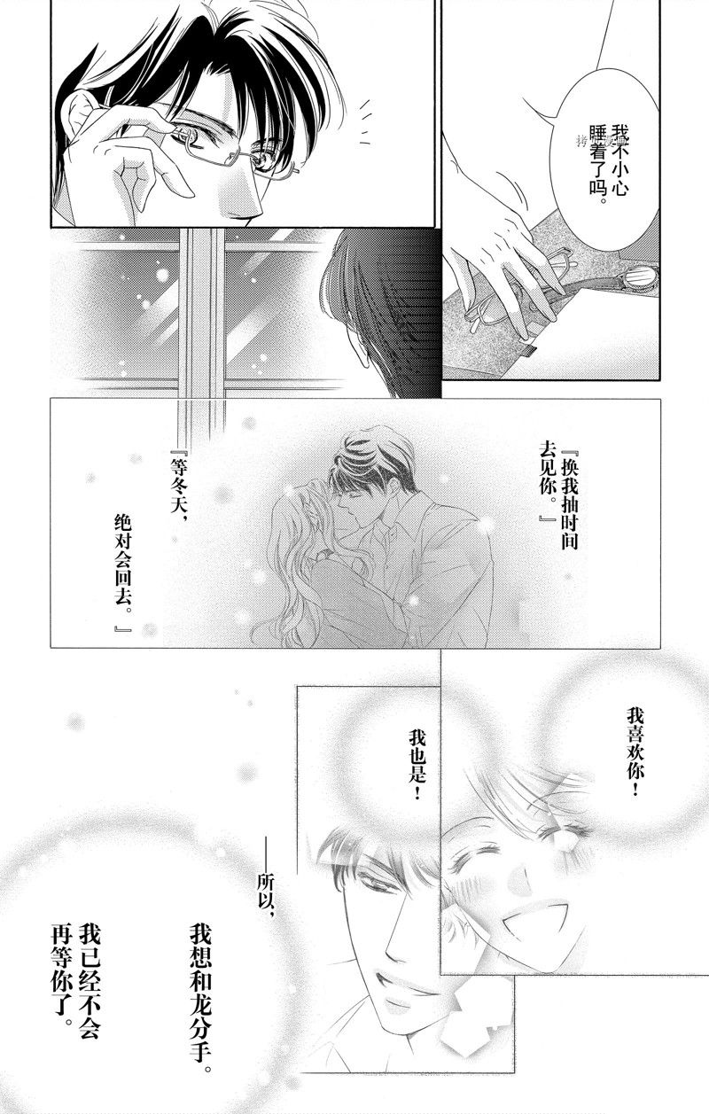 《也许很突然、明天我要结婚了》漫画最新章节第42话 试看版免费下拉式在线观看章节第【15】张图片