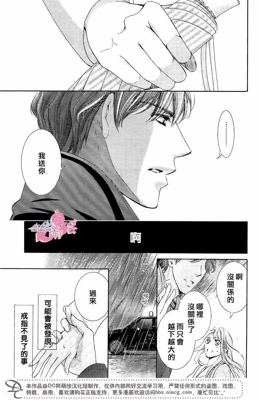 《也许很突然、明天我要结婚了》漫画最新章节第40话免费下拉式在线观看章节第【24】张图片