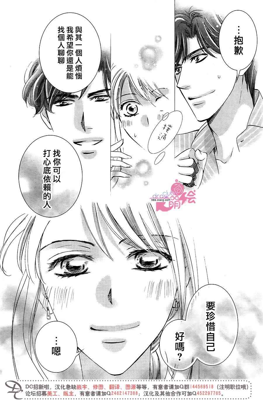 《也许很突然、明天我要结婚了》漫画最新章节第38话免费下拉式在线观看章节第【19】张图片