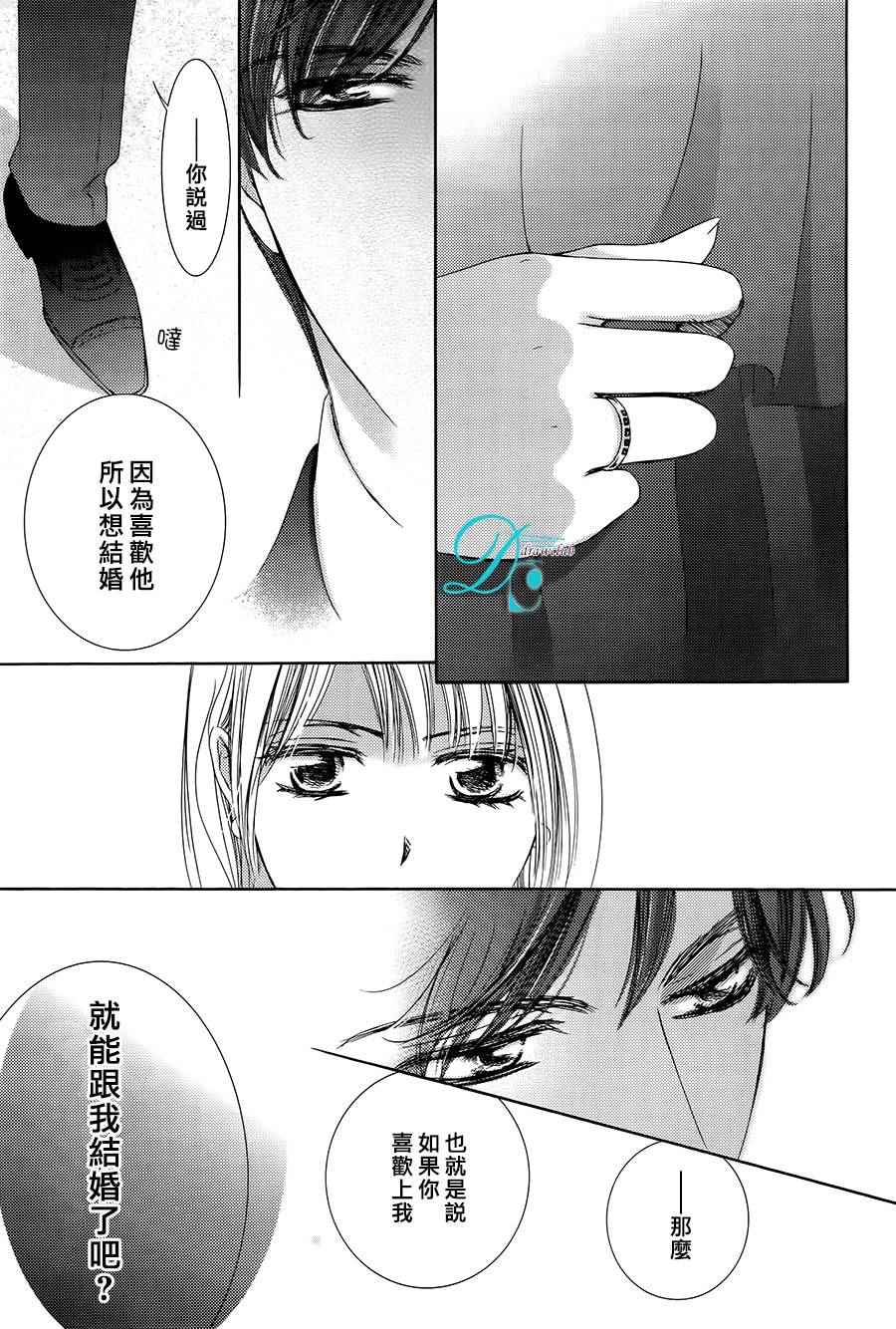 《也许很突然、明天我要结婚了》漫画最新章节第23话免费下拉式在线观看章节第【21】张图片