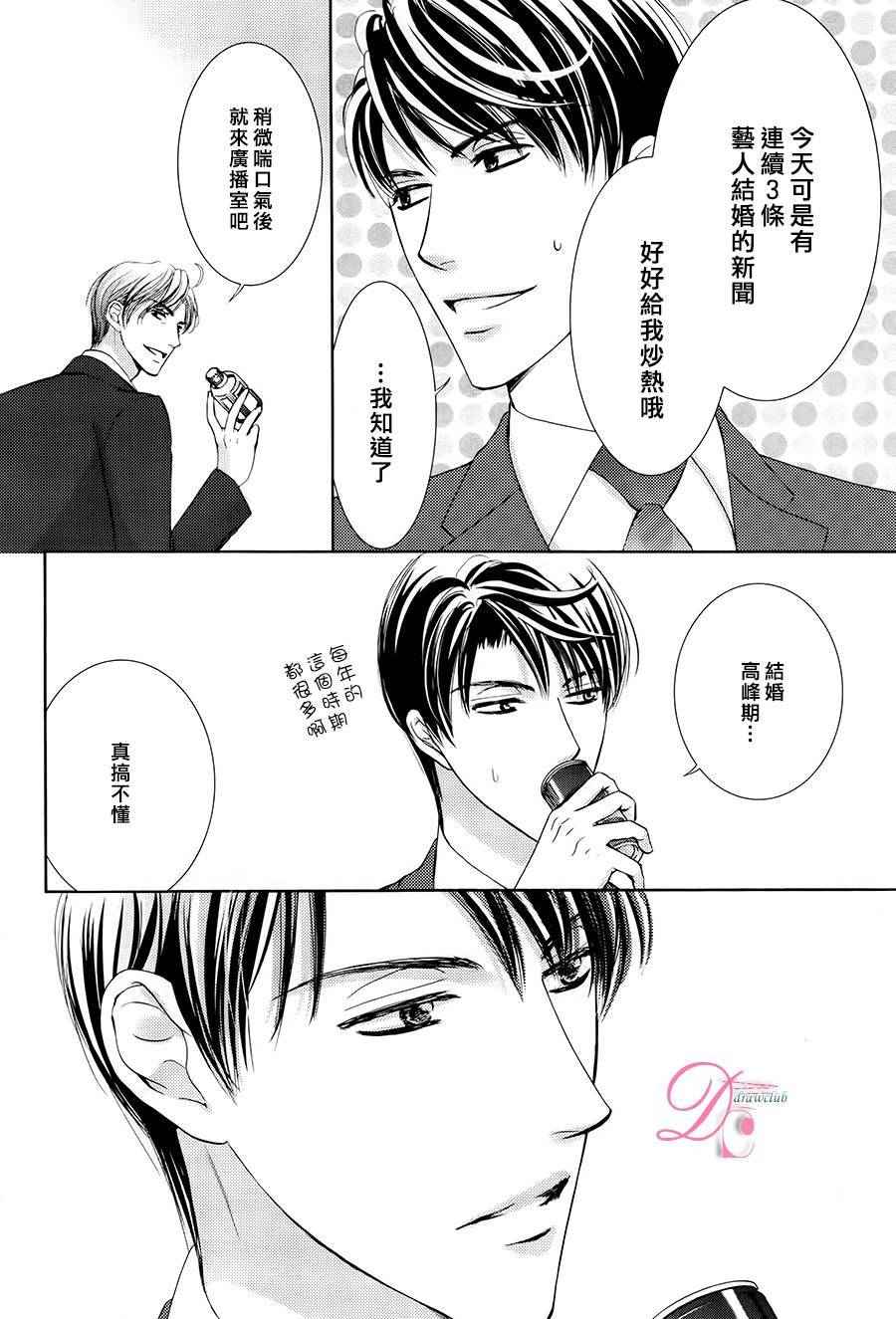 《也许很突然、明天我要结婚了》漫画最新章节第10话免费下拉式在线观看章节第【31】张图片