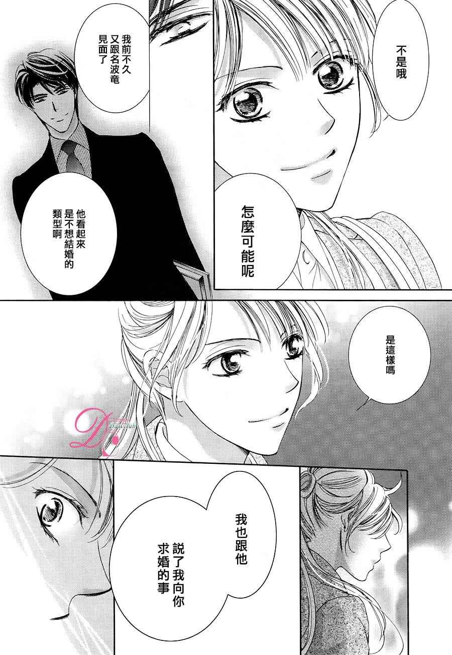 《也许很突然、明天我要结婚了》漫画最新章节第18话免费下拉式在线观看章节第【32】张图片