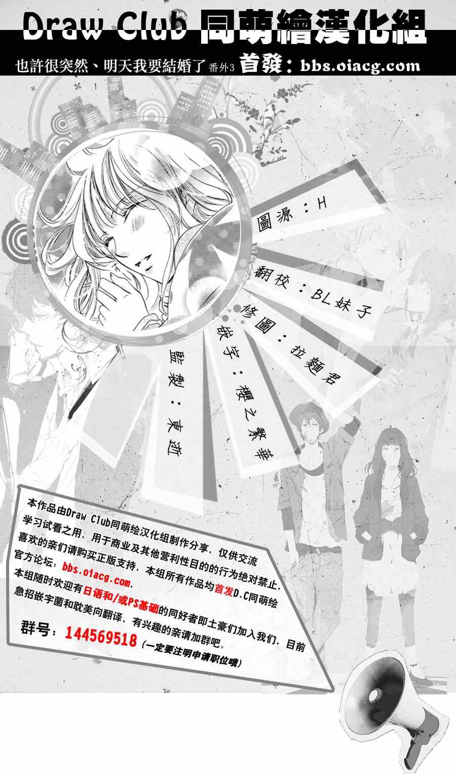 《也许很突然、明天我要结婚了》漫画最新章节番外篇（3）免费下拉式在线观看章节第【1】张图片