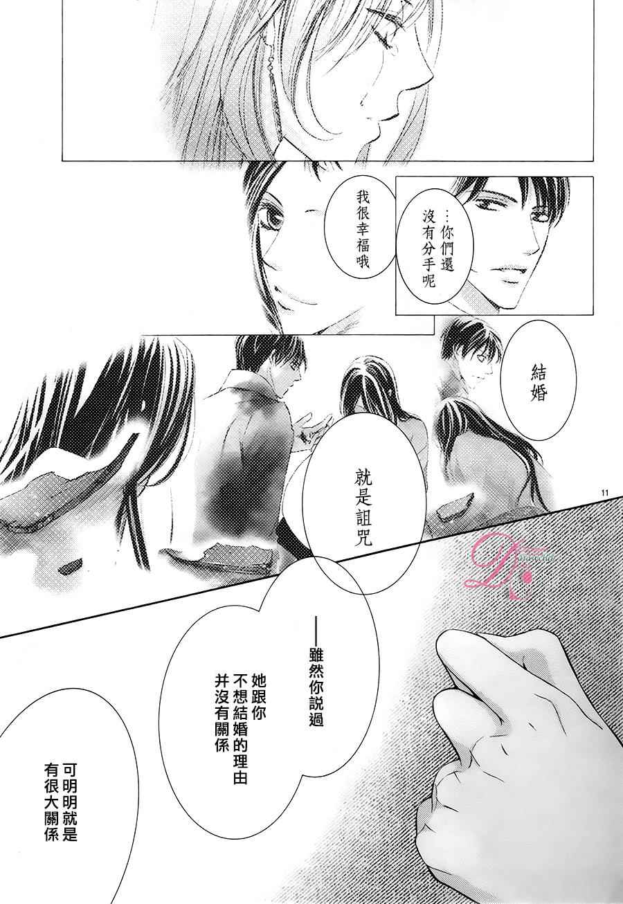 《也许很突然、明天我要结婚了》漫画最新章节第19话免费下拉式在线观看章节第【11】张图片