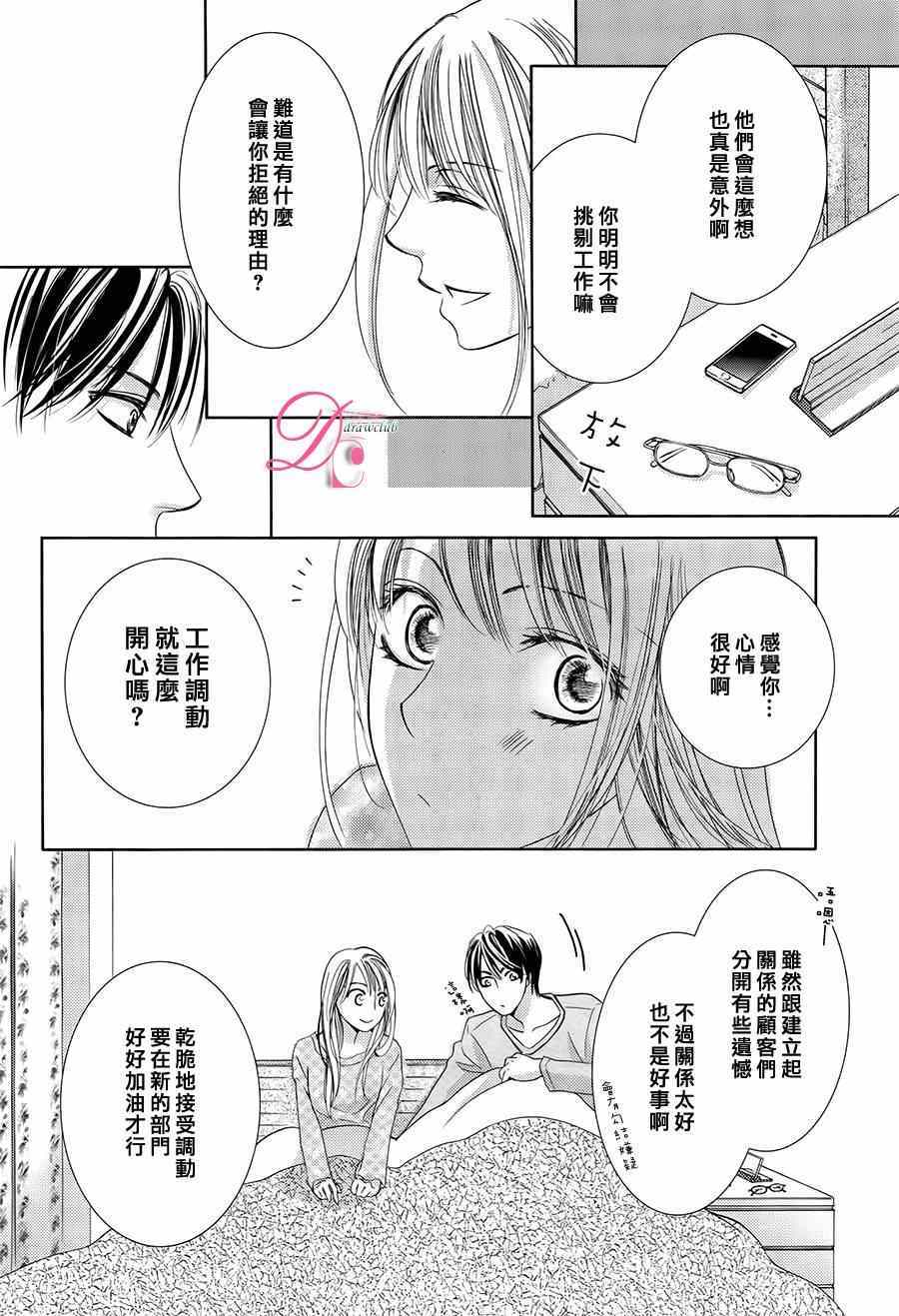 《也许很突然、明天我要结婚了》漫画最新章节第11话免费下拉式在线观看章节第【24】张图片